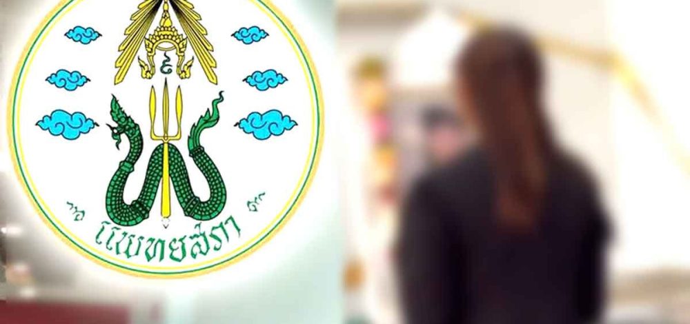 แพทยสภา เตรียมสอบ รพ.เอกชน ราชบุรี ปมแฟนครูทรายเสียชีวิต หากมีมูลรับเป็นคดีจริยธรรม