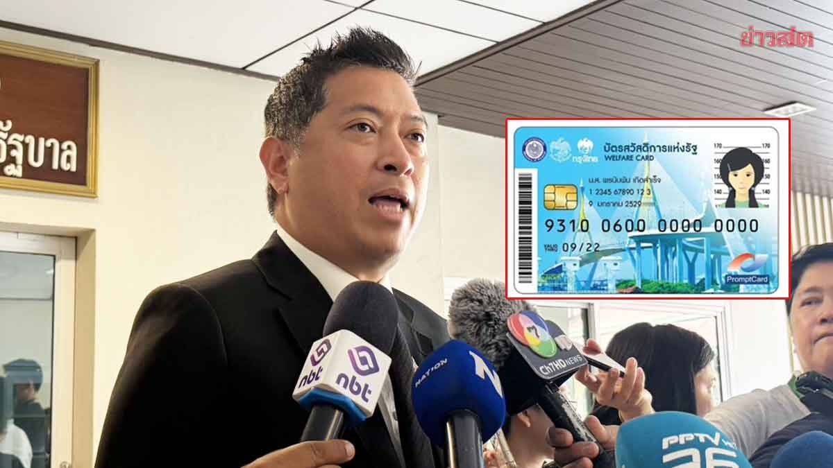 พม.อึ้ง! ยื่นกลุ่มเปราะบาง 1 ล้านคน ผ่านเกณฑ์บัตรคนจนแค่ 2 แสน ลุ้นครม.เคาะใหม่