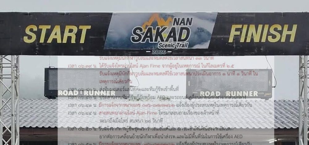 SAKAD Scenic Trail แจงไทม์ไลน์ ช่วยนักวิ่ง หลังถูกตั้งคำถามช่วยเหลือล่าช้าจนเสียชีวิต