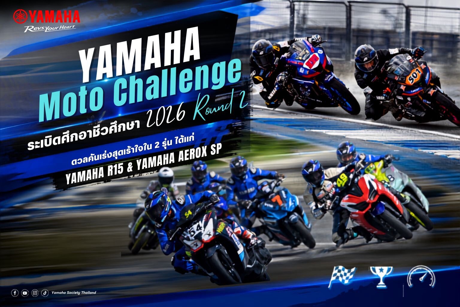 มีนโปลีเทคนิคเฉือนชัย คว้าแชมป์รุ่น R15 YAMAHA Moto Challenge สนาม 2