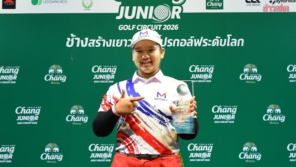 ปานตะวัน แชมป์รอบคัดเลือก สนาม 5 Chang Thailand Junio