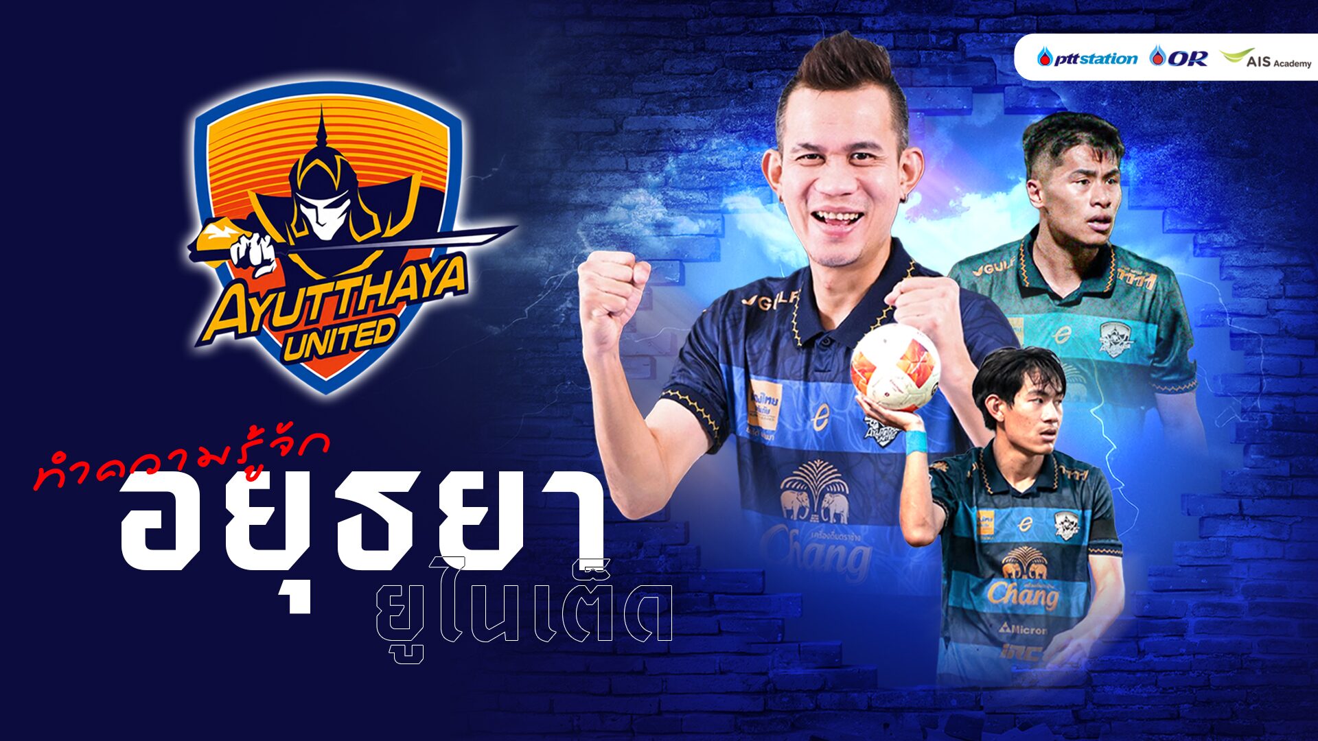 รีวิวอยุธยา ยูไนเต็ด ทีมที่รู้จักตัวเอง โชว์แกร่งบนไทยลีก 1 สมฉายานักรบอโยธยา