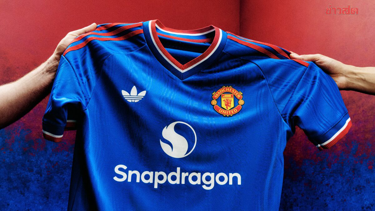 อาดิดาส เปิดตัวชุดเยือนของ แมนเชสเตอร์ ยูไนเต็ด ประจำฤดูกาล 2026/27