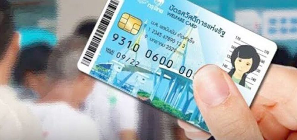 คลัง ยกเว้นเกณฑ์บัตรสวัสดิการแห่งรัฐ คืนสิทธิกลุ่ม รถเก่า-นักเรียน สกร.-บัญชีหุ้นมูลค่าต่ำ