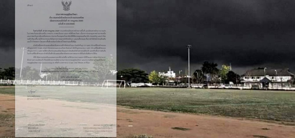 กรมอุตุฯ ประกาศฉบับที่ 8 เตือน ฝนถล่มหลายพื้นที่ หนักมากถึงหนักมาก