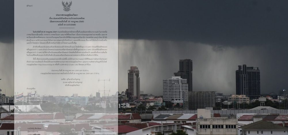 กรมอุตุฯ ประกาศฉบับ 10 ฝนตกหนักถึงหนักมาก จังหวัดไหนโดนบ้าง