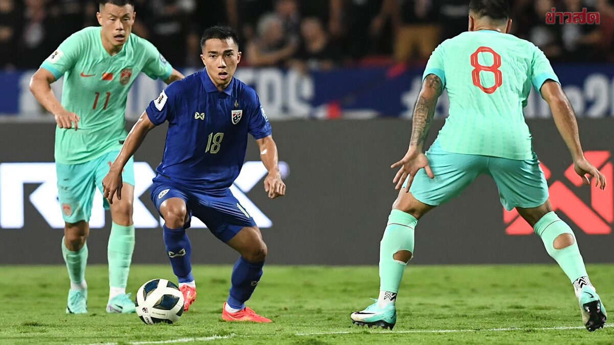 จีน ถอนตัวทัวร์นาเมนต์พิเศษ Fifa Asean Cup 2026 รอลุ้นฟีฟ่าเชิญชาติอื่นแทน