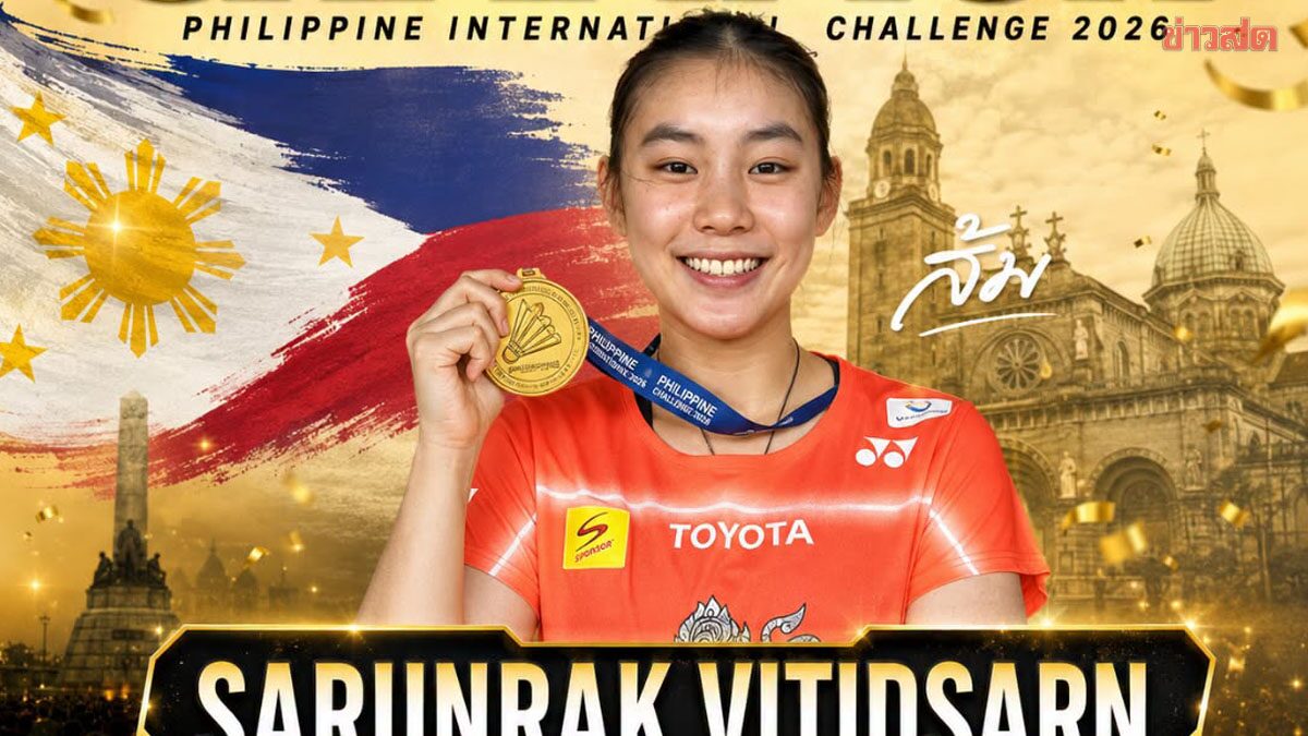 ส้ม สรัลรักษ์ น้องสาวกุลวุฒิ ผงาดแชมป์หญิงเดี่ยว ที่ฟิลิปปินส์