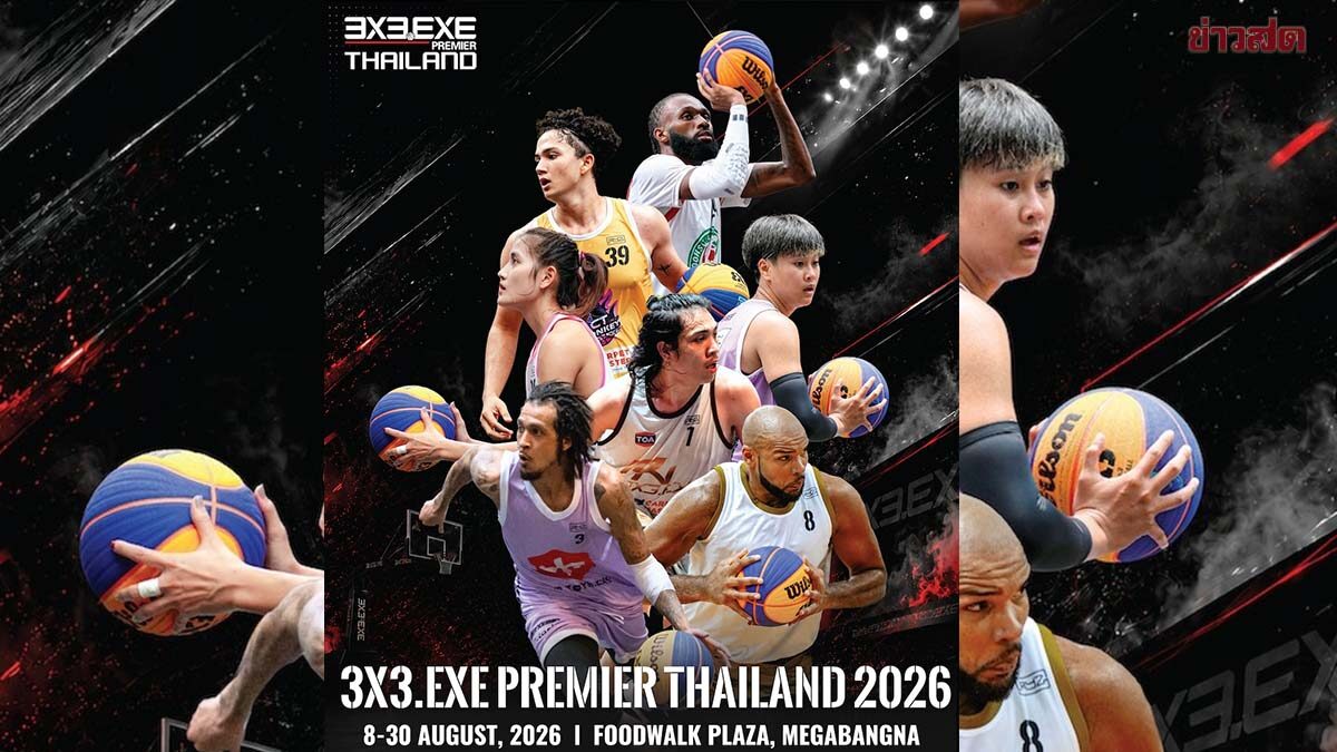 เมกาบางนา เปิดสนามบาสเกตบอล 3×3 นานาชาติ 3X3.EXE PREMIER THAILAND 2026
