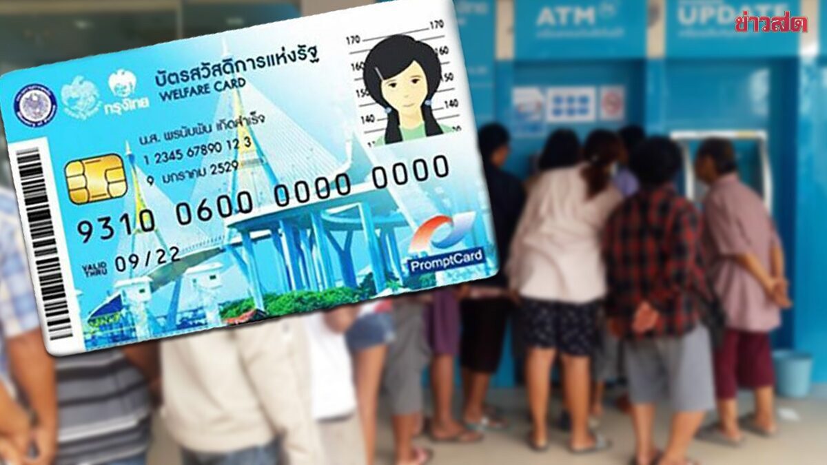อย่ารอให้ถึงวันสุดท้าย รีบกดทบทวนสิทธิ บัตรสวัสดิการแห่งรัฐ 2569