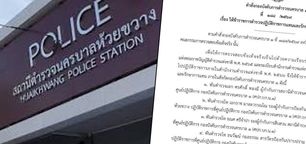 เด้ง 5 เสือ สน.ห้วยขวาง เซ่นปมจับผับเถื่อนทุนจีน ยาเพียบ-นักเที่ยวฉี่ม่วง