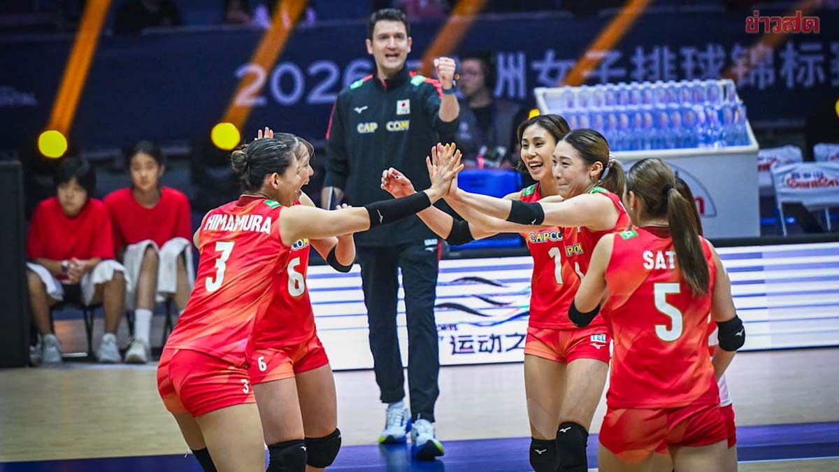 ลูกยางสาวญี่ปุ่น ทุบอิหร่าน คว้าอันดับสาม ศึกวอลเลย์บอลชิงแชมป์เอเชีย 2026