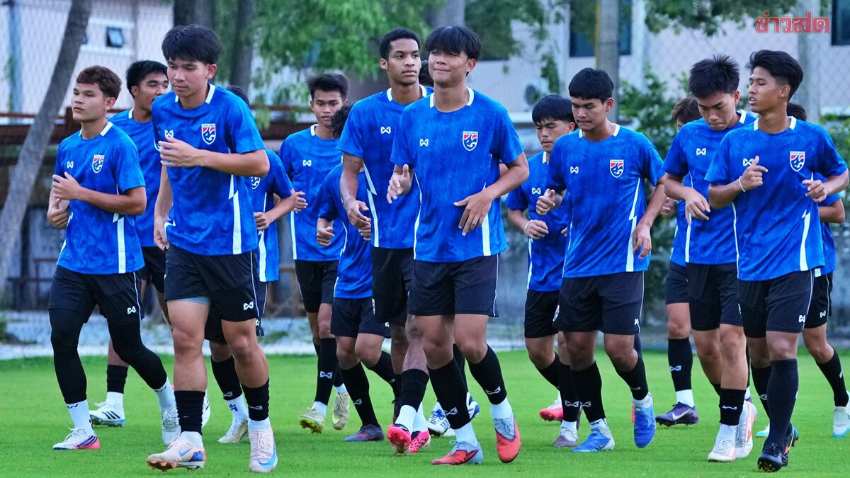 ทีมชาติไทย รุ่นไม่เกิน 20 ปีซ้อมส่งท้ายก่อนเปิดหัวดวลยูเออีคัดเลือกถ้วยเอเชีย