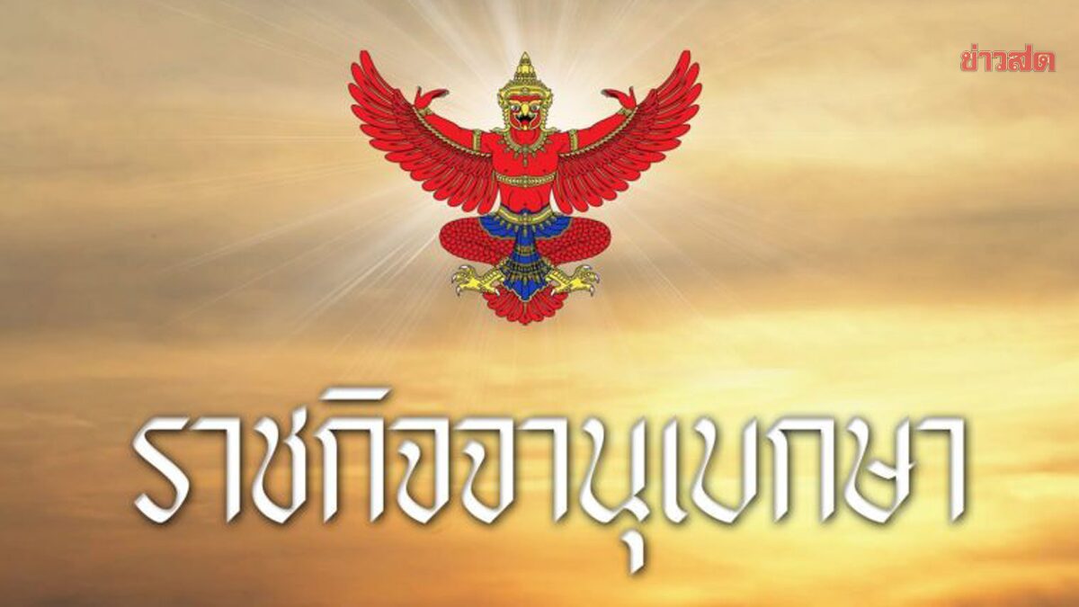 พระบรมราชโองการโปรดพระราชทานสัญญาบัตรตั้งสมณศักดิ์พระราชาคณะ 24 รูป