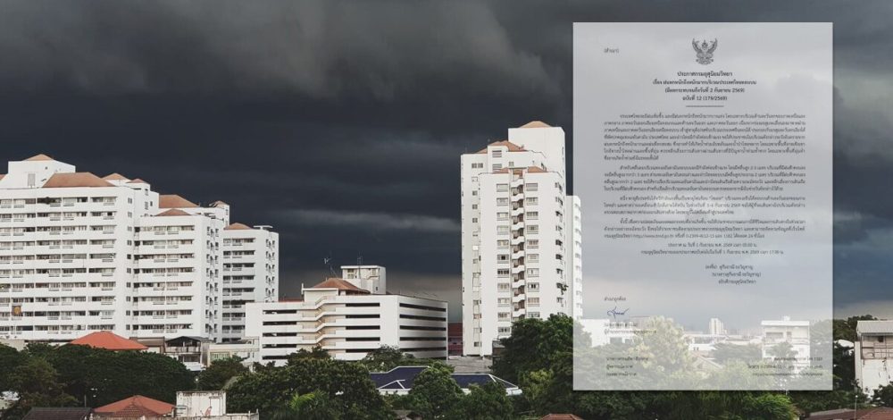 กรมอุตุฯ ประกาศฉบับที่ 12 ฝนตกหนักถึงหนักมาก จับตาพายุโซนร้อน