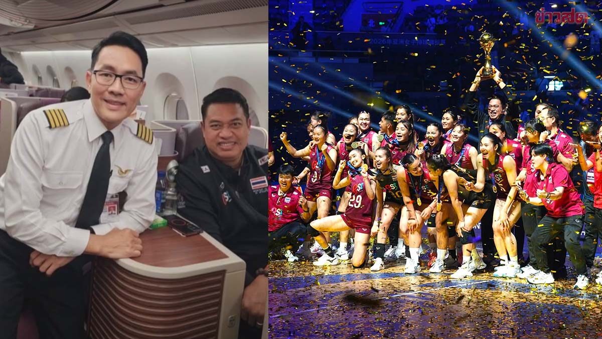เพจ ส.วอลเลย์ไทย เผยโมเมนต์ประทับใจ กัปตันการบินไทย กล่าวขอบคุณลูกยางสาวระหว่างไฟล์ทบิน