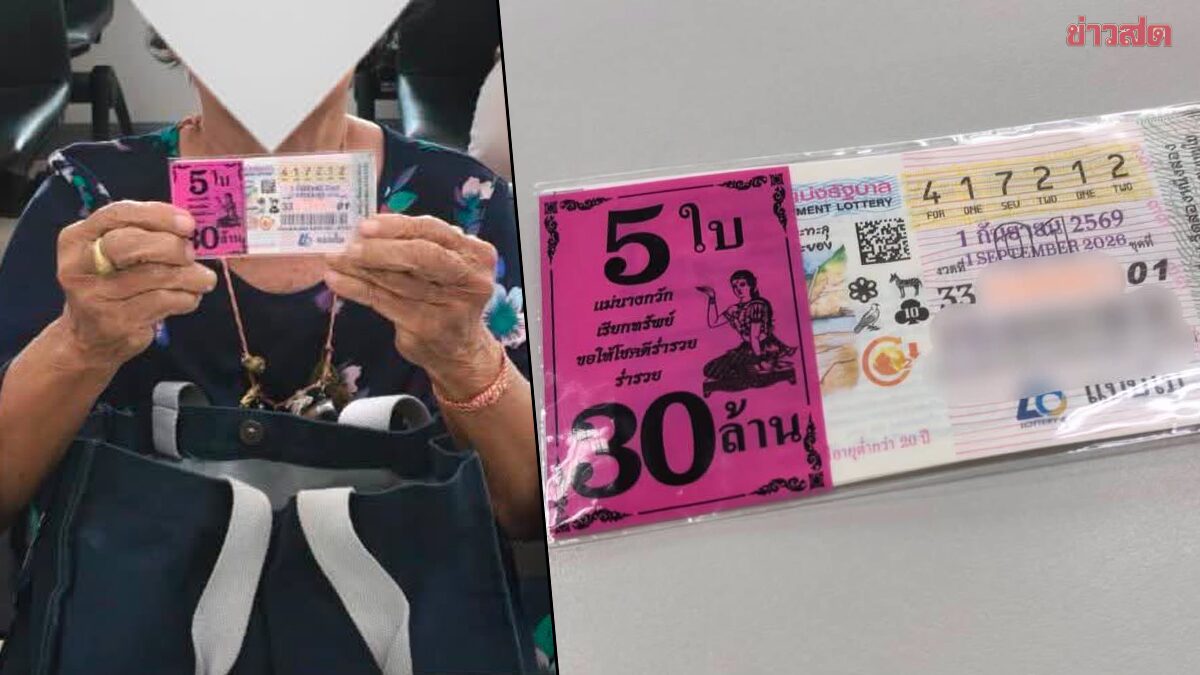 หญิงชาวพิจิตร ถูกรางวัลที่ 1 รับโชคใหญ่คนเดียว 30 ล้าน
