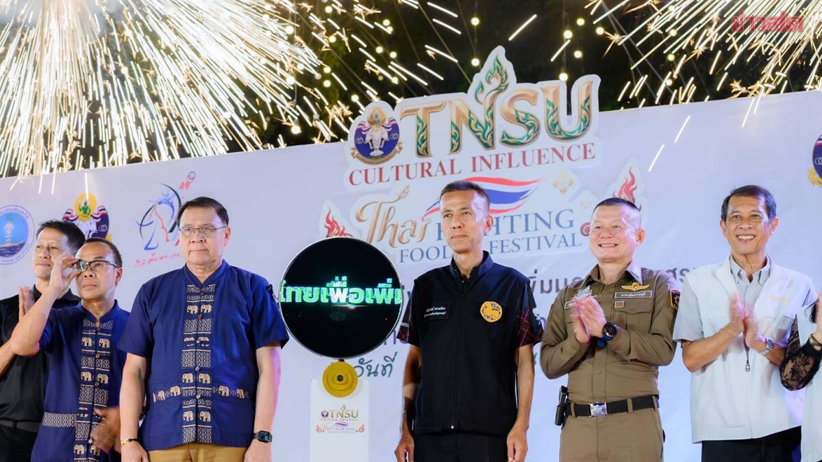 มกช. เปิดงาน กิจกรรมการแสดงและประกวดกีฬาไทย ชูเสน่ห์มวยไทย–กระบี่กระบอง