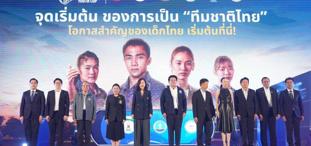 รัฐบาล เดินหน้า 'Prime Minister’s Youth Cup' ตั้งคณะกรรมการระดับชาติ ดันกีฬาฟุตบอล-วอลเลย์บอล