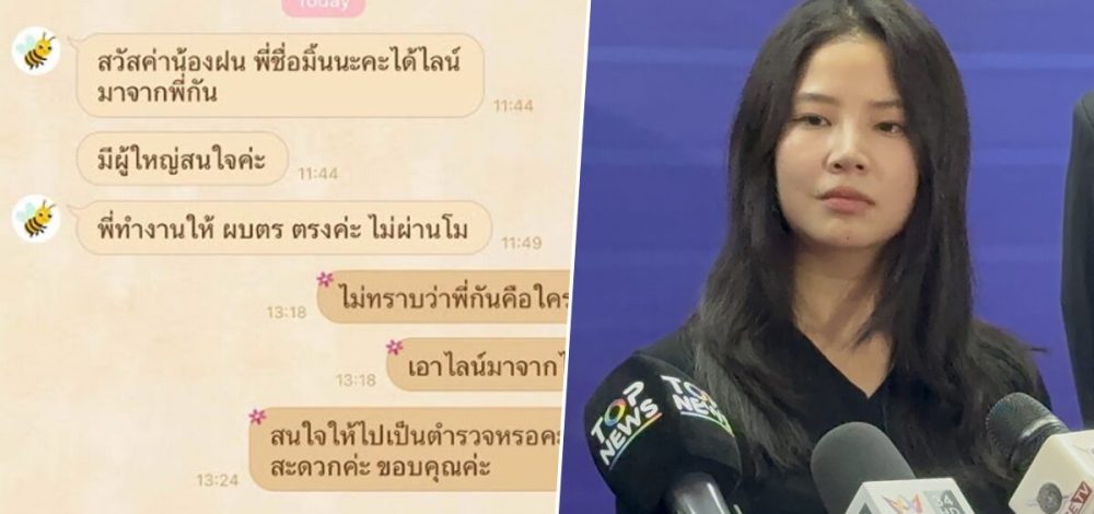 ฝน ศนันธฉัตร แจ้งความไซเบอร์ บุคคลปริศนาติดต่อ อ้างบิ๊กตำรวจสนใจ