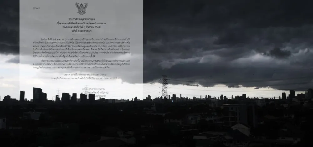 กรมอุตุนิยมวิทยา เตือนฉบับที่ 8 ฝนตกหนักถึงหนักมาก เปิดชื่อจังหวัดโดนเต็มๆ