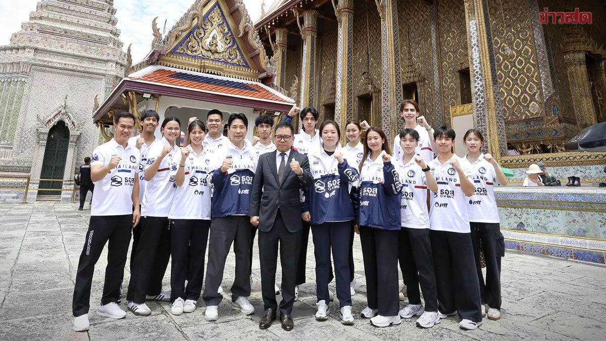 เทควันโด เดินสายขอพร สักการะสิ่งศักดิ์สิทธิ์บ้านเมือง – มั่นใจคว้า 1 ทอง ตามเป้า