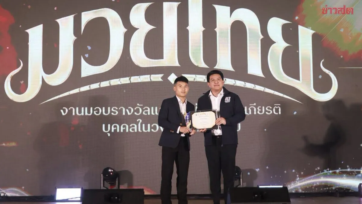 จัดใหญ่งานเชิดชูเกียรติบุคคลวงการกีฬามวยดีเด่น ‘ขุนศึกน้อย-มงกุฏเพชร’ คว้ามวยไทยอาชีพดีเด่น