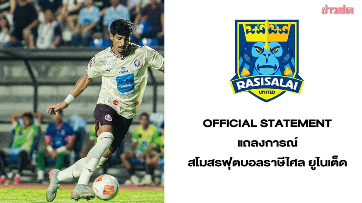 ราษีไศล ออกแถลงการณ์ขอโทษท่าเรือ-มาดามแป้งแฟนคลับเกรียนโซเชียลพาดพิง