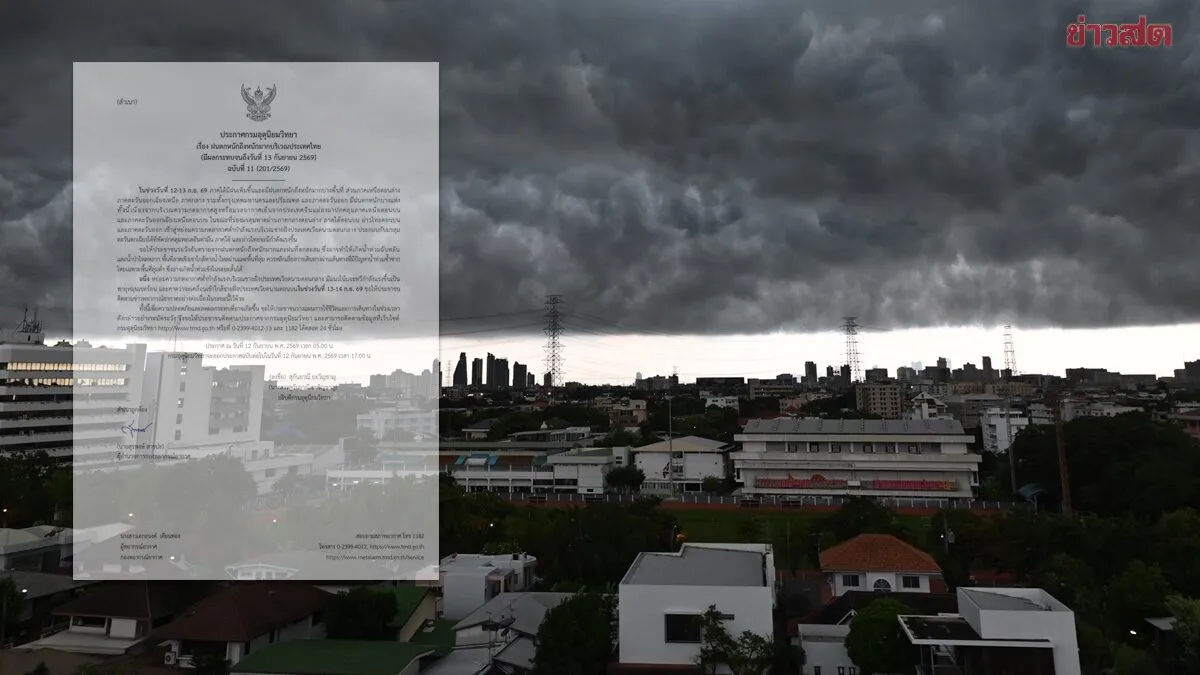 กรมอุตุฯ ประกาศฉบับที่ 11 ฝนตกหนักถึงหนักมาก น้ำท่วมฉับพลัน