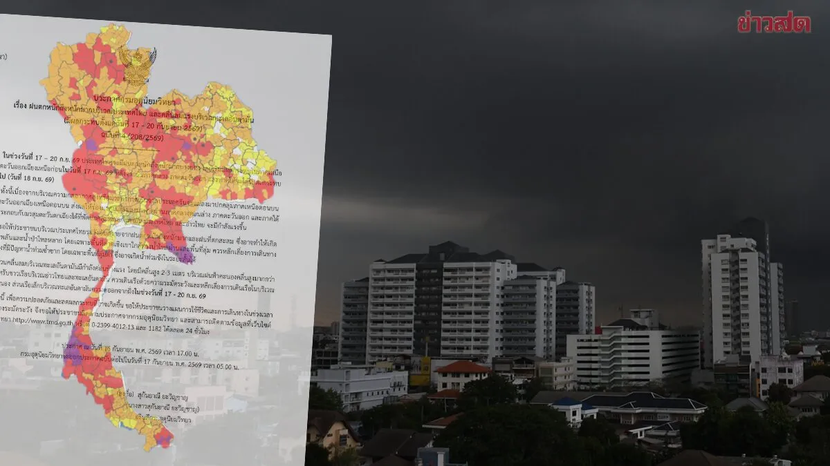 ถล่มวันพรุ่งนี้ 4 วัน 96 ชั่วโมง กรมอุตุนิยมวิทยา เตือนฉบับที่ 4 ฝนตกหนักมาก เปิดชื่อจังหวัดไหนโดนบ้าง