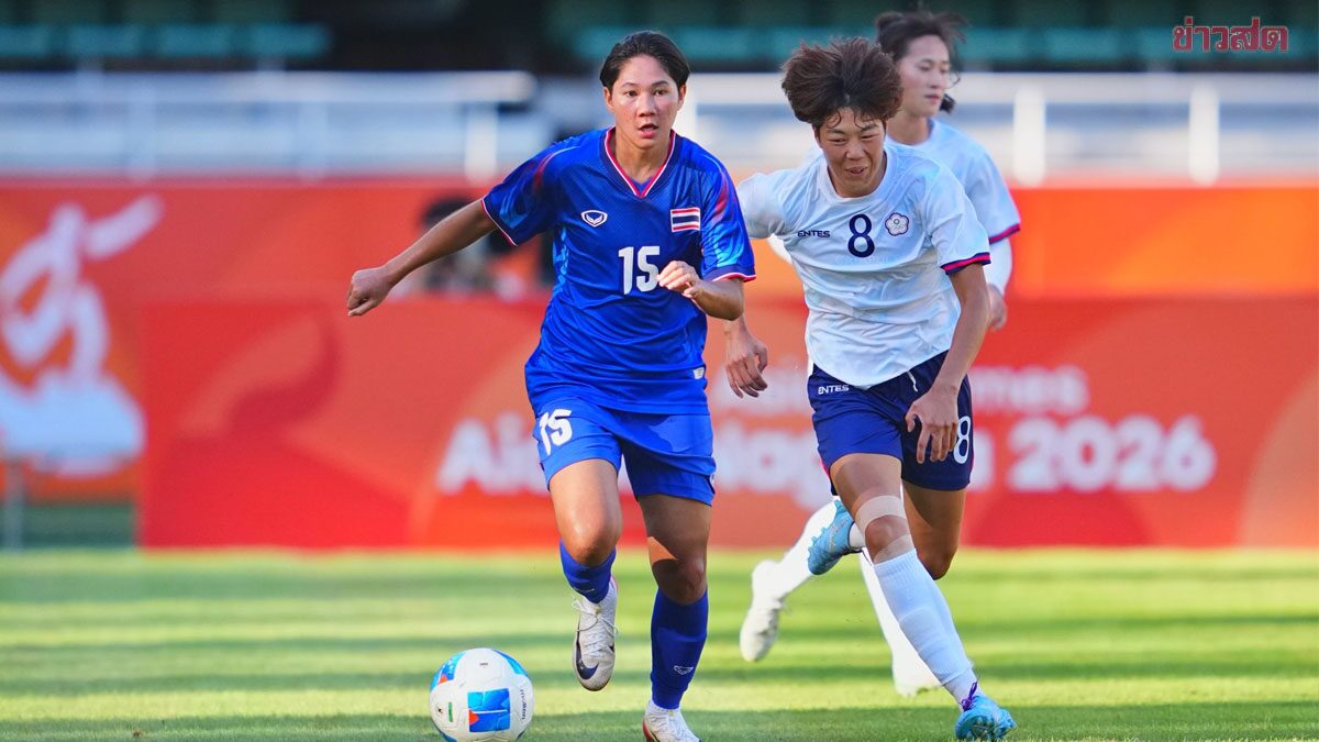 แข้งสาวไทย พ่ายไชนีส ไทเป 2นัดยังไร้ชัย ลุ้นเข้ารอบเหนื่อย ศึกเอเชียนเกมส์