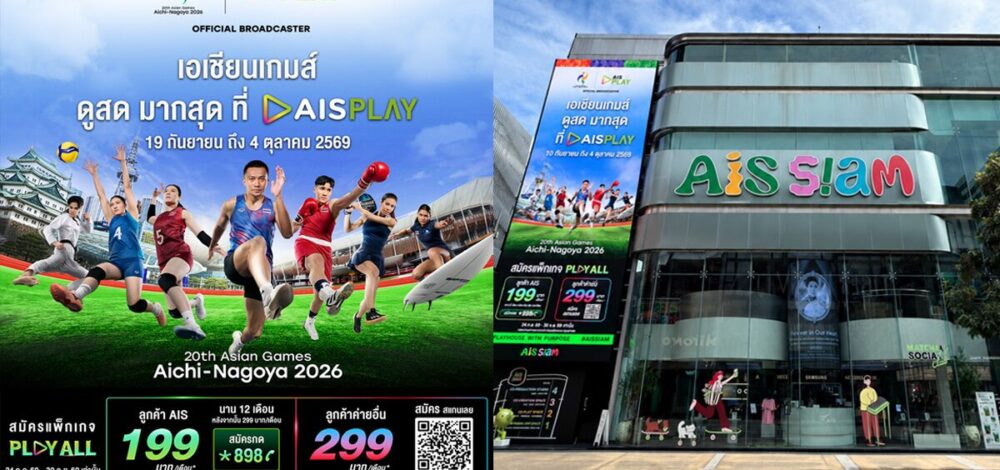 AIS PLAY เสิร์ฟความมันส์ 'เอเชียนเกมส์ 2026' ส่งตรงจากนาโกย่า ยิงสด 18 ช่อง