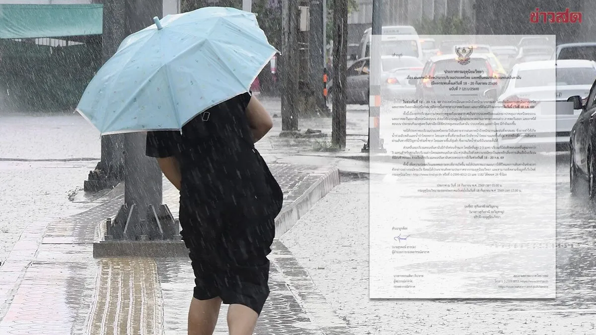 กรมอุตุฯ ประกาศฉบับที่ 7 ฝนตกหนักถึงหนักมาก รับมือมวลอากาศเย็น