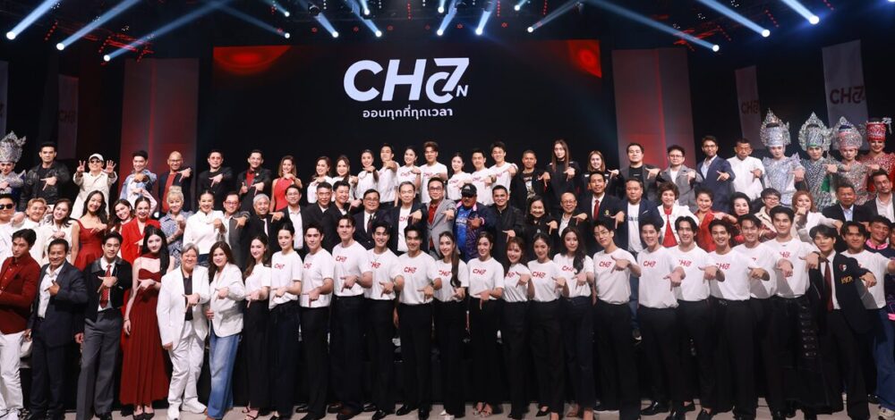 ช่อง7HD เปิดตัว CH7ON แพลตฟอร์มคอนเทนต์ดิจิทัลใหม่พร้อมผนึกพันธมิตรแน่น