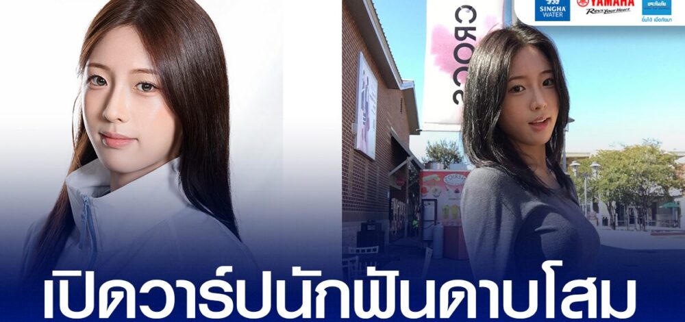 เปิดวาร์ป ยัง ซึงฮเย นักฟันดาบสาวโสมขาวชุดเอเชียนเกมส์ สุดเป๊ะอย่างกับเอไอ