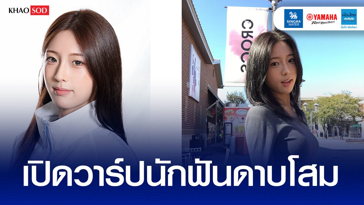 เปิดวาร์ป ยัง ซึงฮเย นักฟันดาบสาวโสมขาวชุดเอเชียนเกมส์ สุดเป๊ะอย่างกับเอไอ