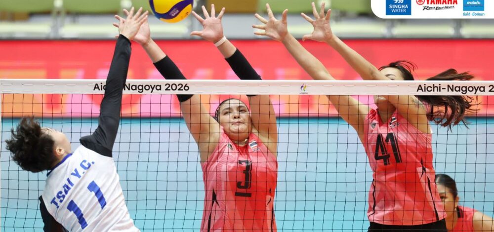 ตบสาวไทย ทุบ ไชนีส ไทเป คว้าชัย 3 นัดรวด ฉลุยเข้ารอบ8 ทีม เอเชียนเกมส์ 2026