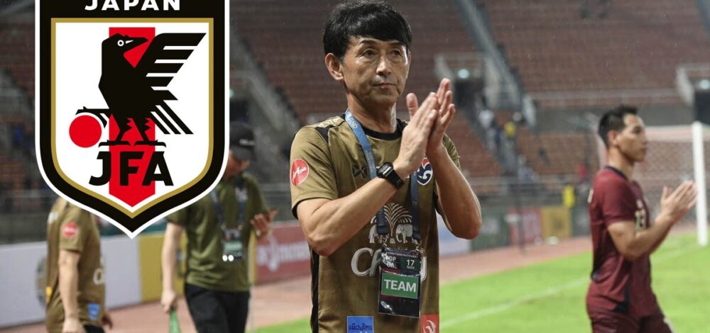 สมาคมฟุตบอล JFA แต่งตั้ง มาซาทาดะ อิชิอิ ร่วมงาน ทีมชาติญี่ปุ่น ทีมหญิง