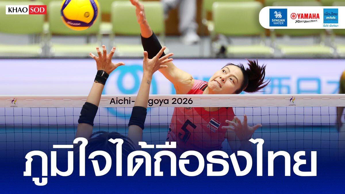 ทัดดาว ภูมิใจได้ถือธงนำทัพไทยในพิธีเปิดเอเชียนเกมส์-มั่นใจไม่กระทบแมตช์พรุ่งนี้