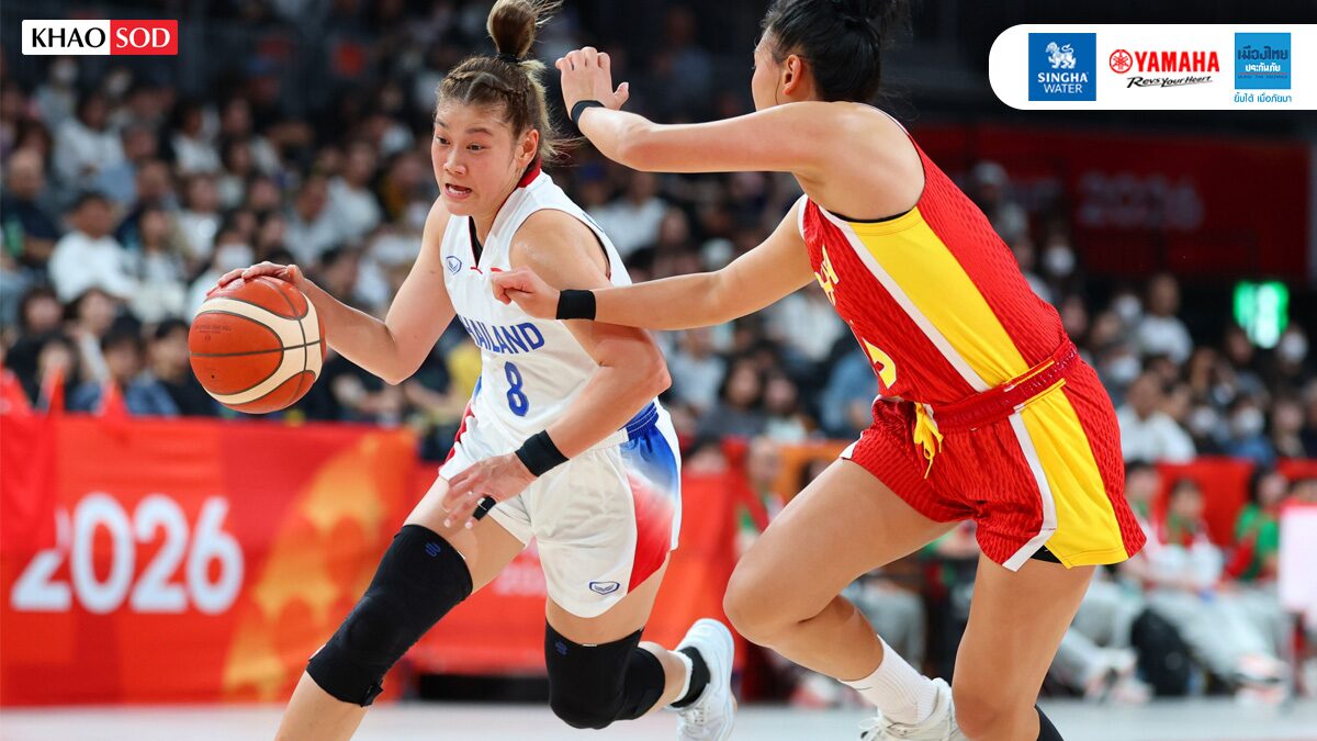 บาสสาวไทย สุดต้านพ่าย จีน ขาดลอยศึกยัดห่วง เอเชียนเกมส์ รอบแบ่งกลุ่ม นัดสอง
