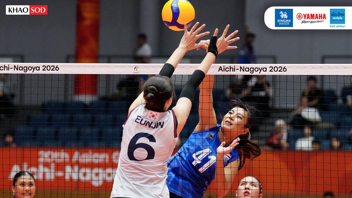 ตบสาวไทย แก้ตัวทุบเกาหลีใต้ คว้าเหรียญทองแดง เอเชียนเกมส์ 2026