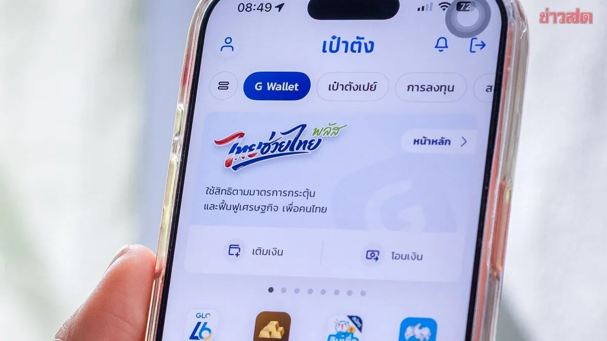 กดยืนยันสิทธิ ไทยช่วยไทยพลัส 60/40 (เพิ่มเติม) ทำอย่างไร เริ่มวันนี้
