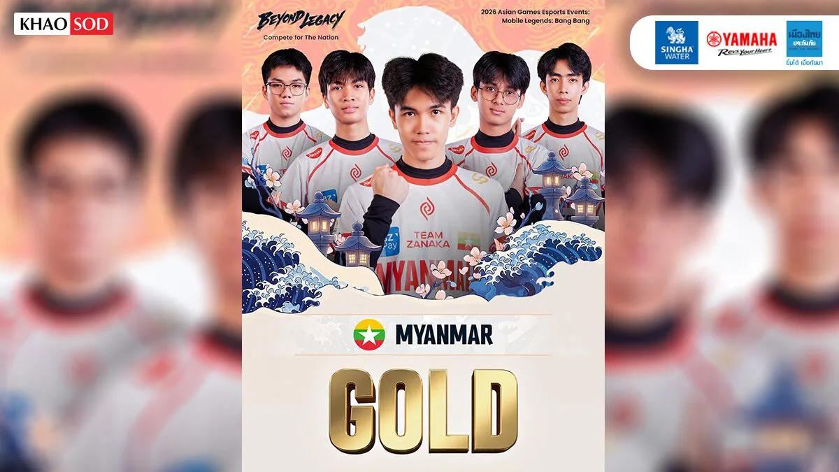 เมียนมา คว้าทองที่ 2 ใน เอเชียนเกมส์ จากอีสปอร์ต เกม MLBB