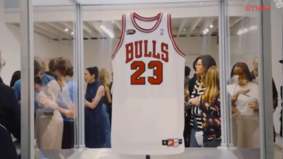 เสื้อแข่ง ไมเคิล จอร์แดน ซีซั่น Last Dance ปิดประมูลสูงถึง 414 ล้านบาท