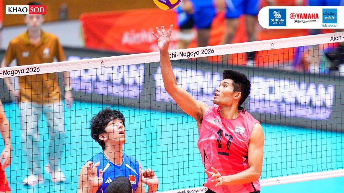 กัปตันฟลุ๊ค เผยได้ประสบการณ์อื้อลุยเอเชียนเกมส์ ลั่นพาวอลเลย์ชายข้ามพ้นระดับอาเซียน