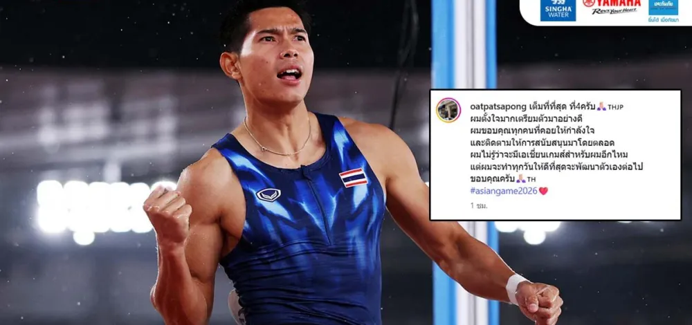 โอ๊ต ภาสพงศ์ ขอบคุณทุกกำลังใจ รับไม่รู้ลุยเอเชียนเกมส์ครั้งหน้าหรือไม่ แต่จะพัฒนาตัวเองต่อ