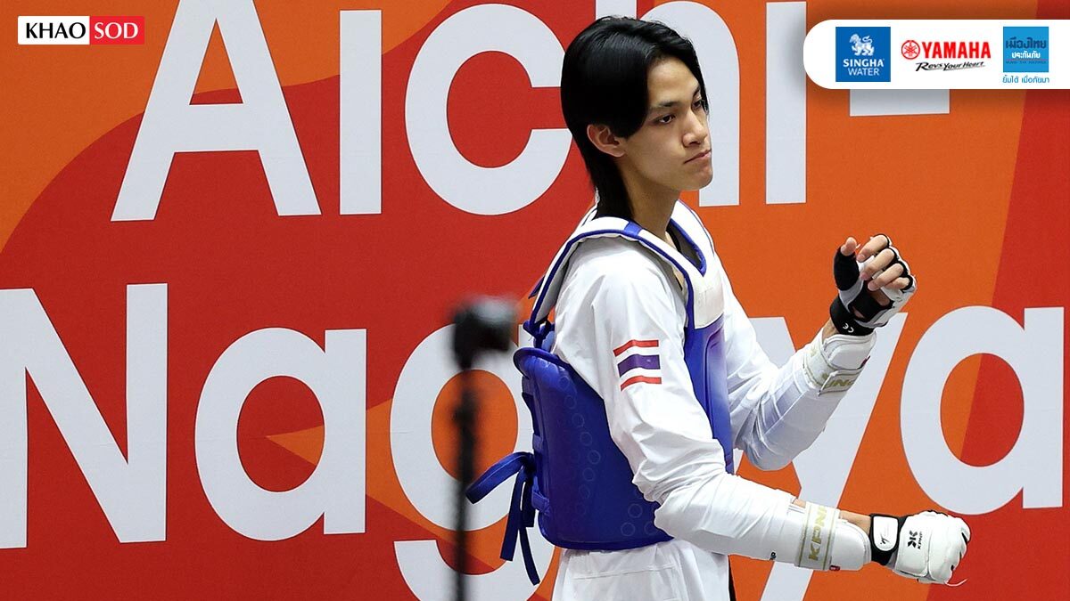 หยู บัลลังก์ สุดยอดเตะอิหร่าน ผงาดเหรียญทอง เอเชียนเกมส์ 2026