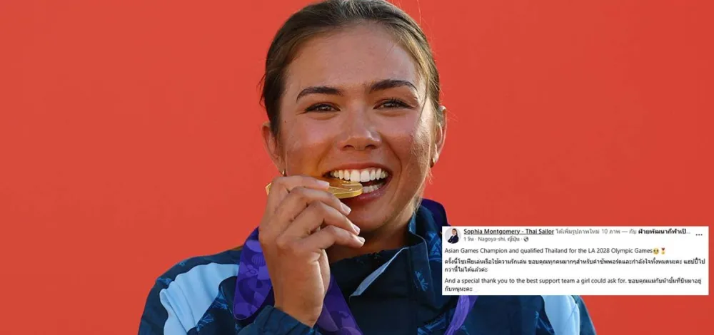 โซเฟีย มอนโกเมอรี่ เรือใบสาวทีมชาติไทย สุดภูมิใจคว้าเหรียญทองเอเชียนเกมส์ พร้อมตั๋วโอลิมปิก