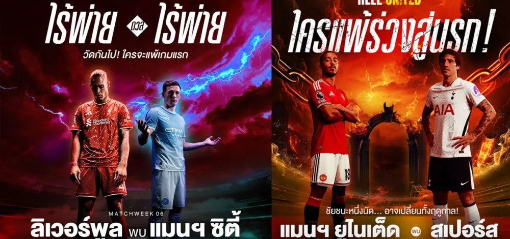 พรีเมียร์ลีก คัมแบ็ค! ลิเวอร์พูล-แมนฯ ซิตี้ JAS–MONOMAX ชวนคอบอลรวมพลดูสดฟรี
