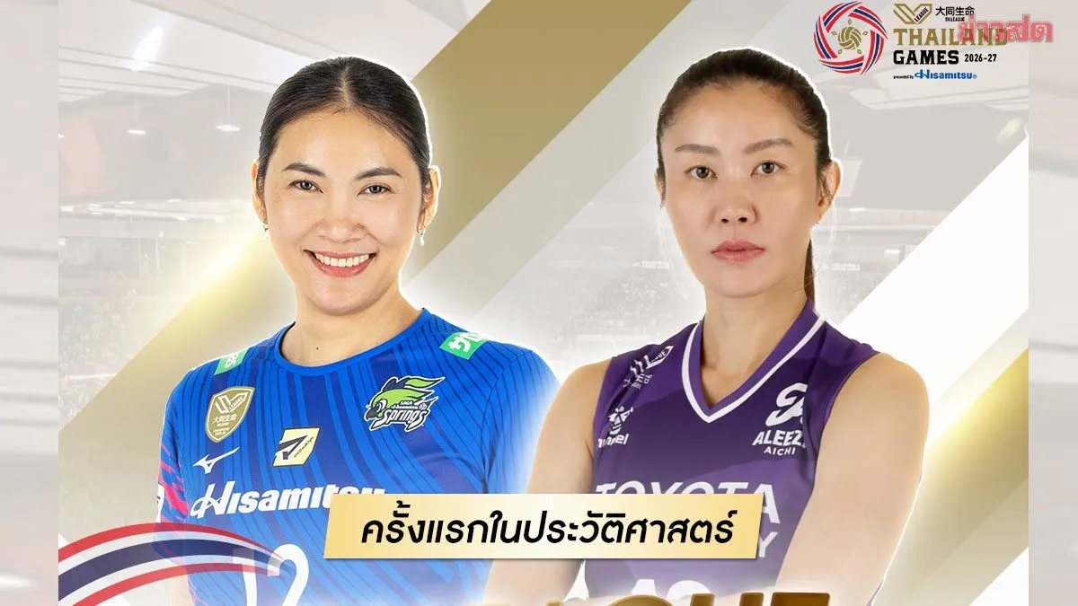 หัตถยา ดวล นุศรา JAS-MONOMAX ยกเกมลีกญี่ปุ่นบุกไทยครั้งแรก